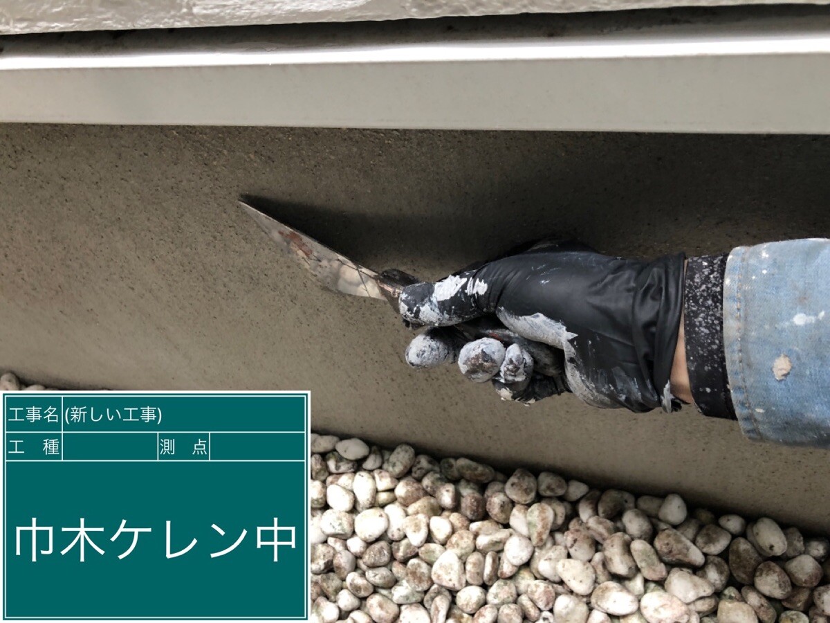 名古屋市中村区 巾木 ケレン