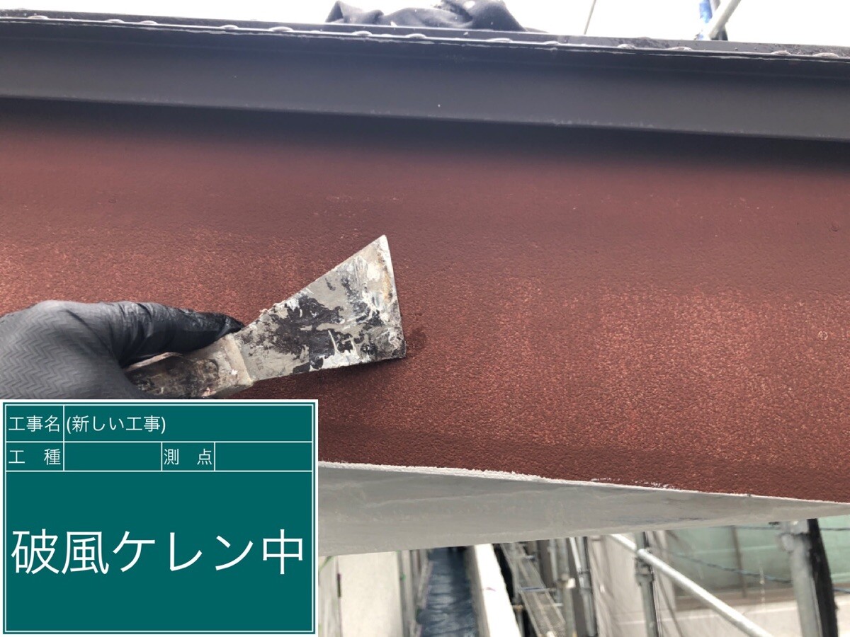 名古屋市中村区 破風・鼻隠し ケレン