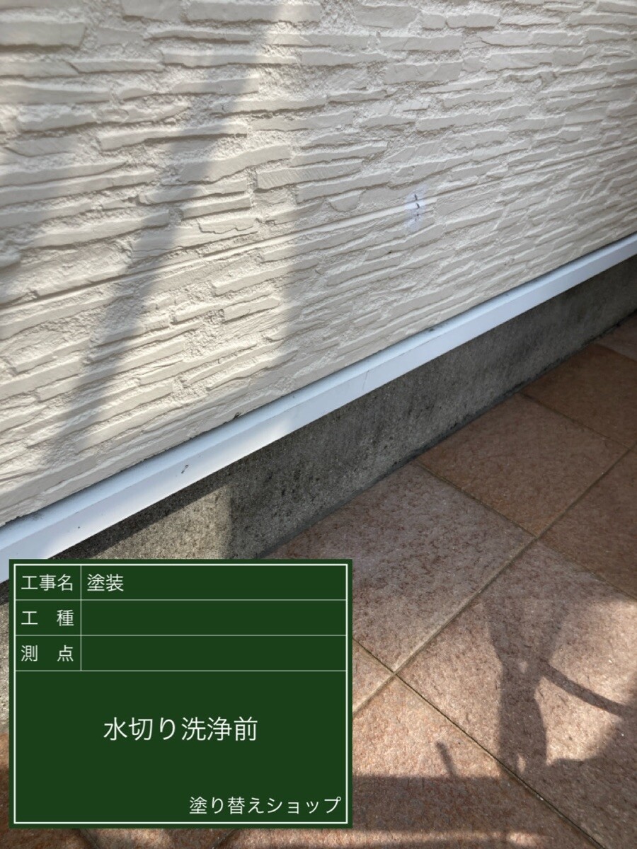 名古屋市中村区 水切り 施工前