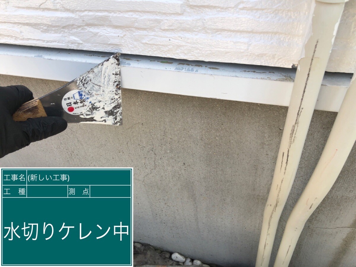 名古屋市中村区 水切り ケレン