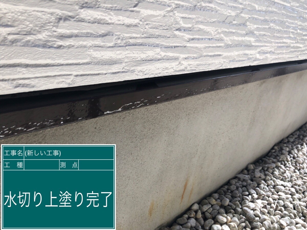 名古屋市中村区 水切り 施工完了