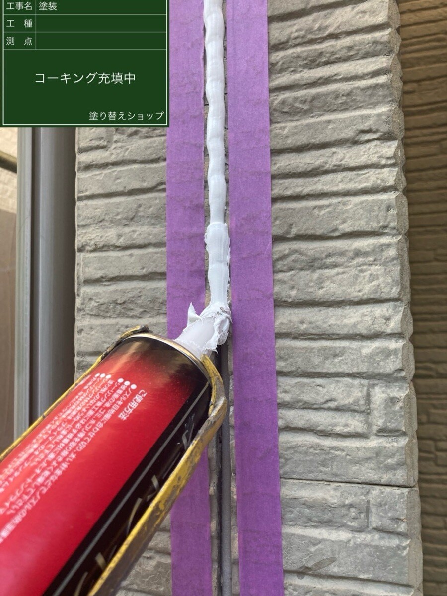 名古屋市中村区 シーリング 充填
