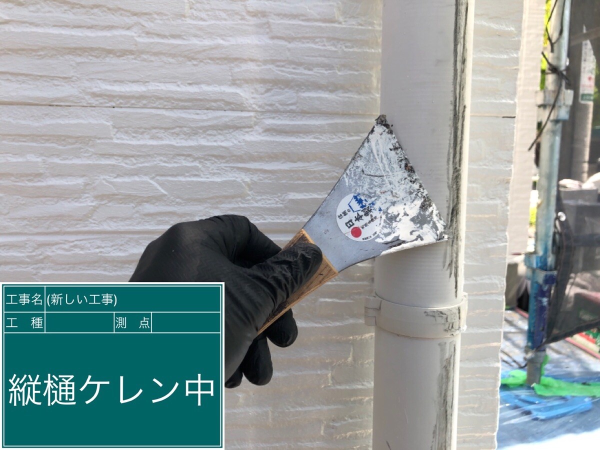 名古屋市中村区 縦樋 ケレン