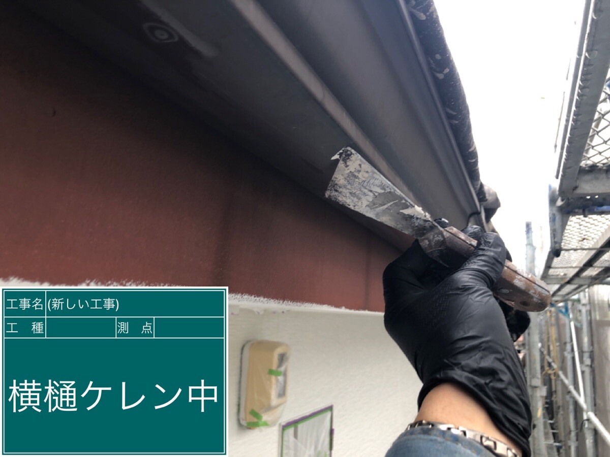 名古屋市中村区 横樋 ケレン
