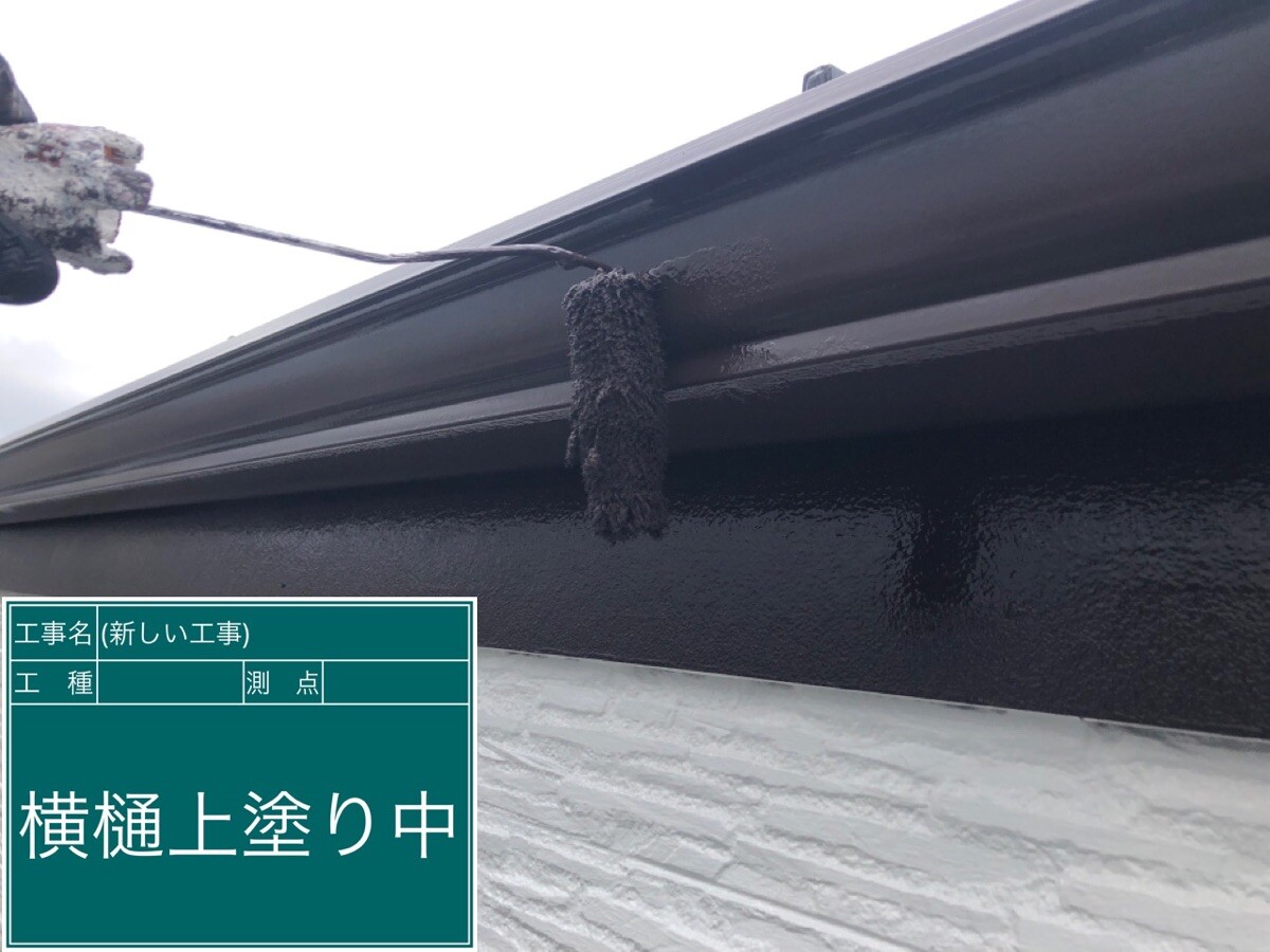 名古屋市中村区 横樋 上塗り