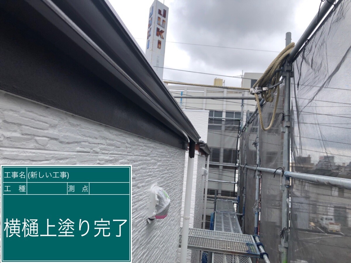 名古屋市中村区 横樋 施工完了