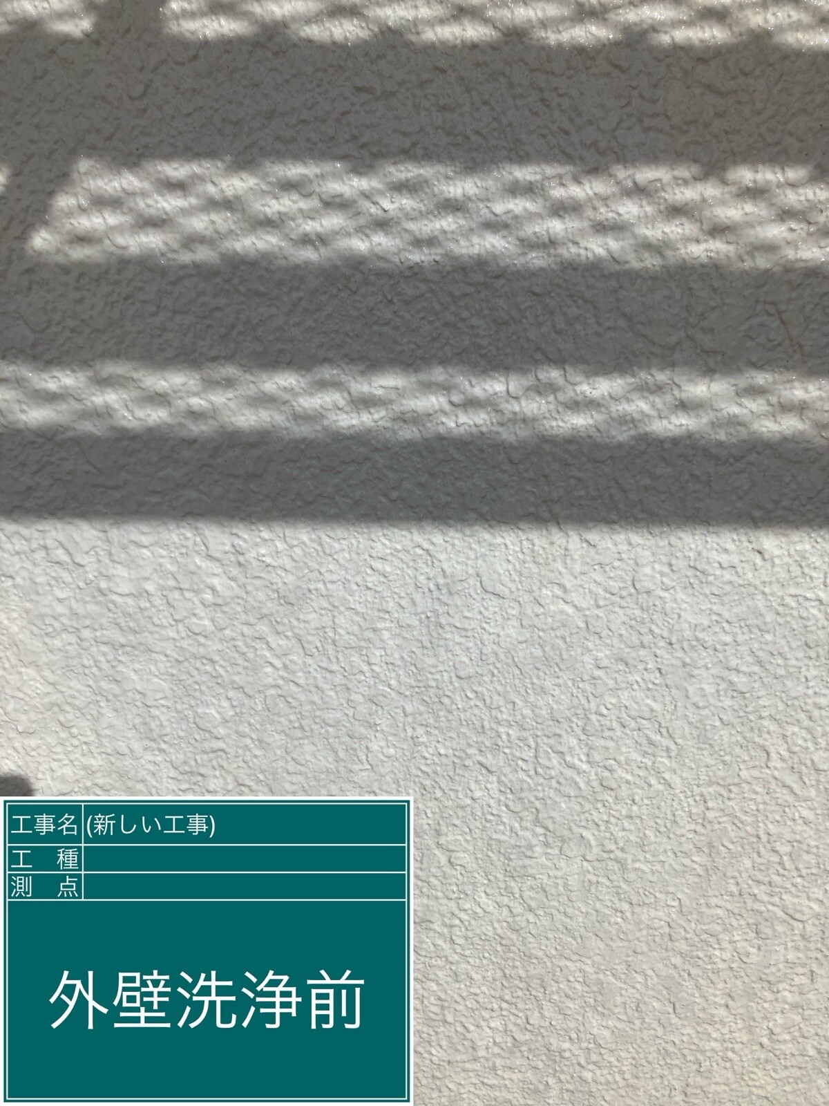 名古屋市中村区 外壁 施工前