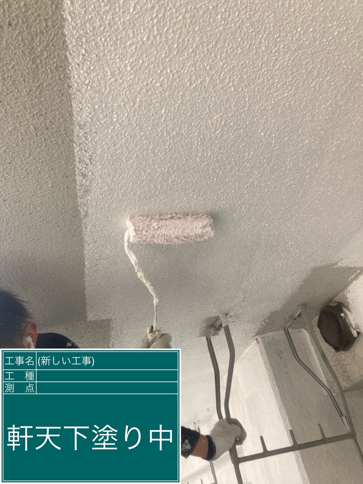 名古屋市中村区 軒天 下塗り