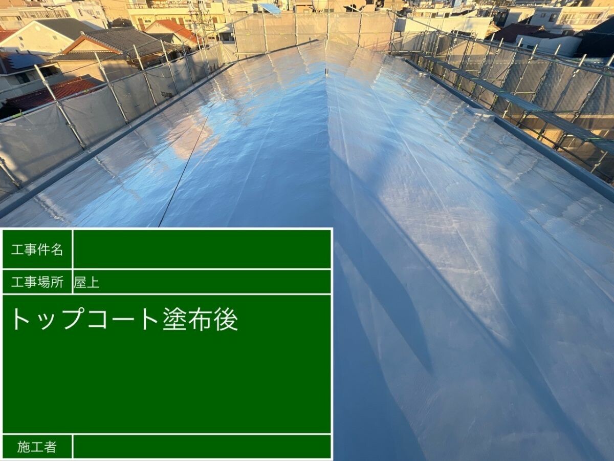 名古屋市中村区 屋上防水（複合防水） トップコート