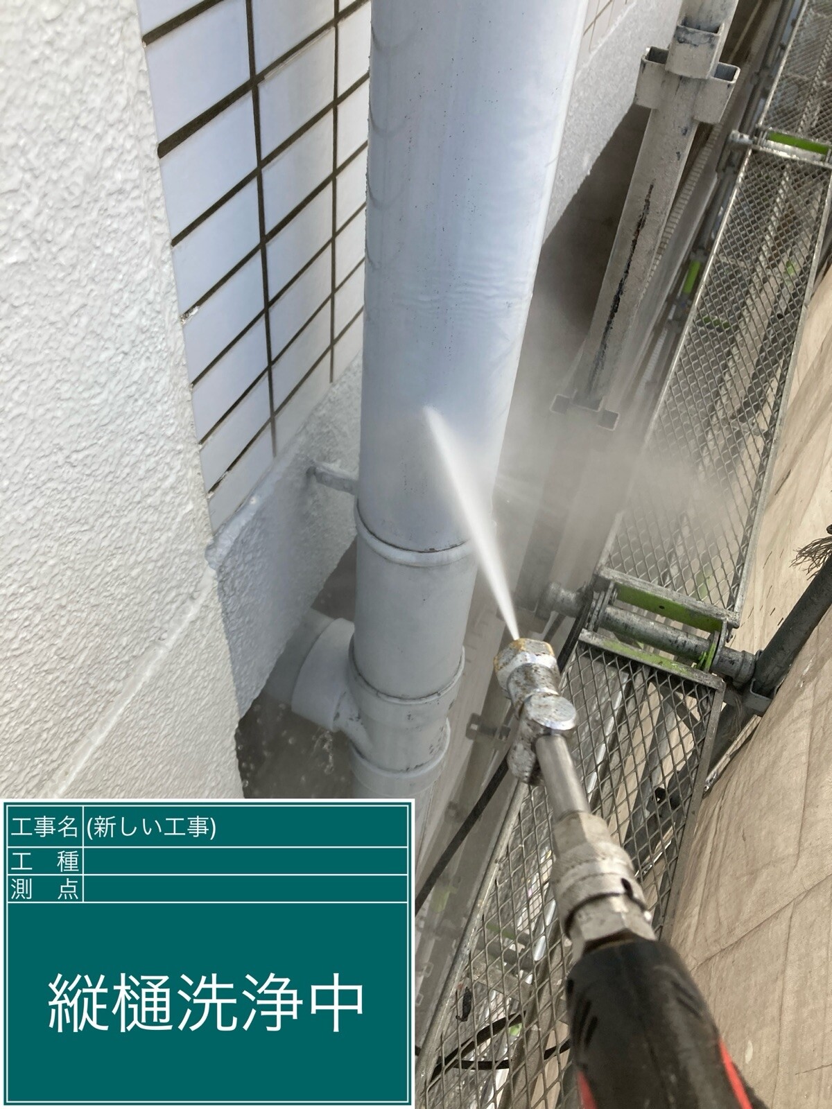 名古屋市中村区 雨樋 高圧洗浄