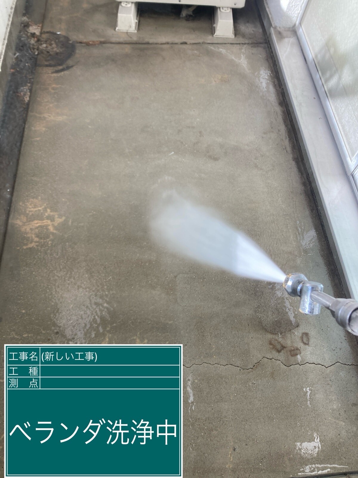 名古屋市中村区 ベランダ防水 高圧洗浄