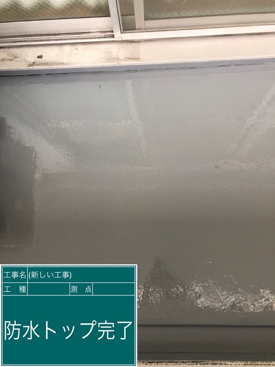 名古屋市中村区 ベランダ防水 施工完了