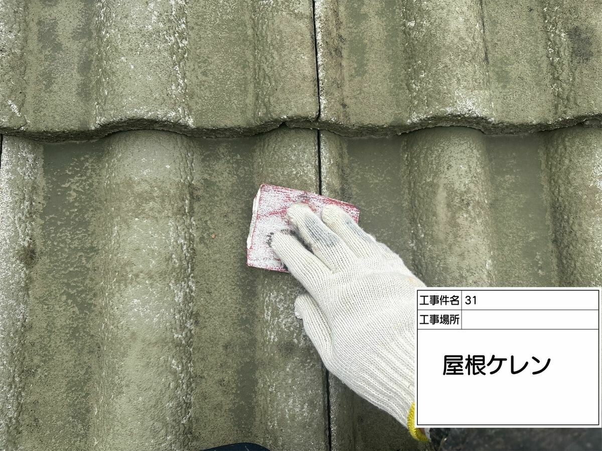 名古屋市西区 屋根 のケレン