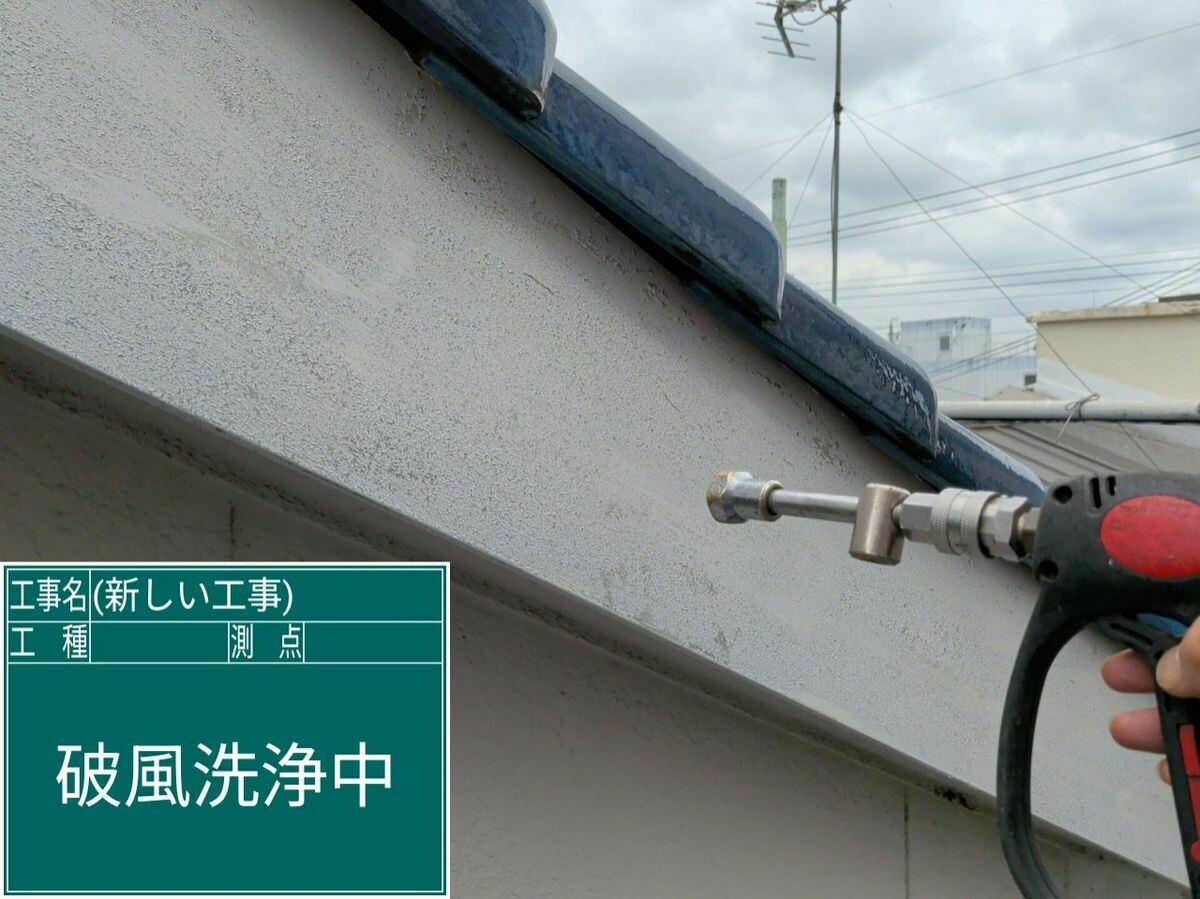 名古屋市西区 破風・鼻隠し の高圧洗浄