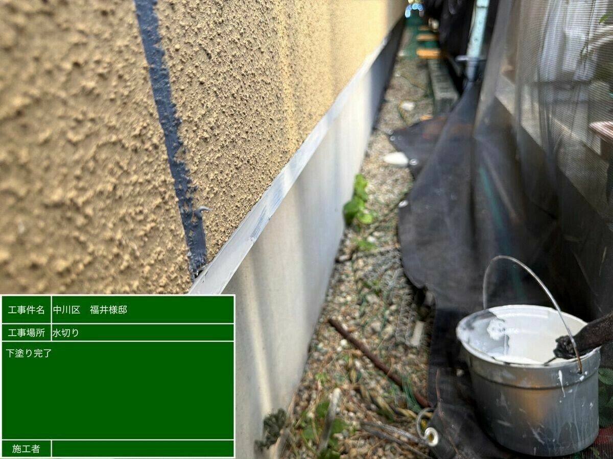 名古屋市中川区 水切り の下塗り