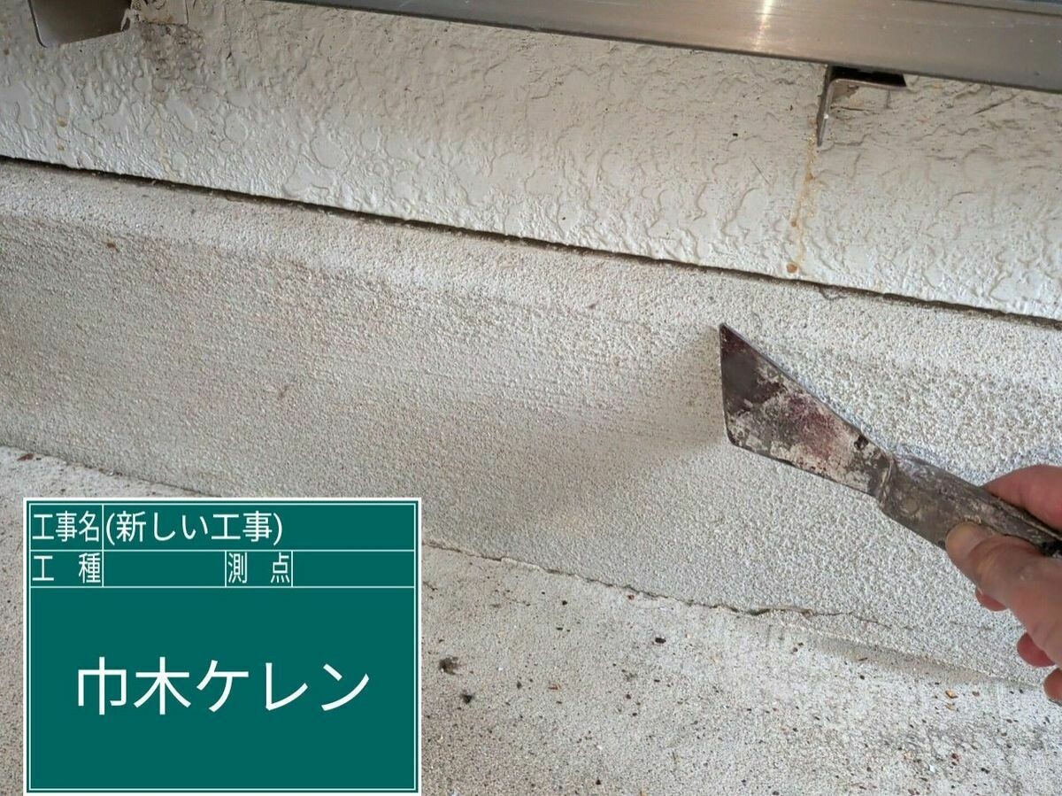 名古屋市西区 巾木 のケレン