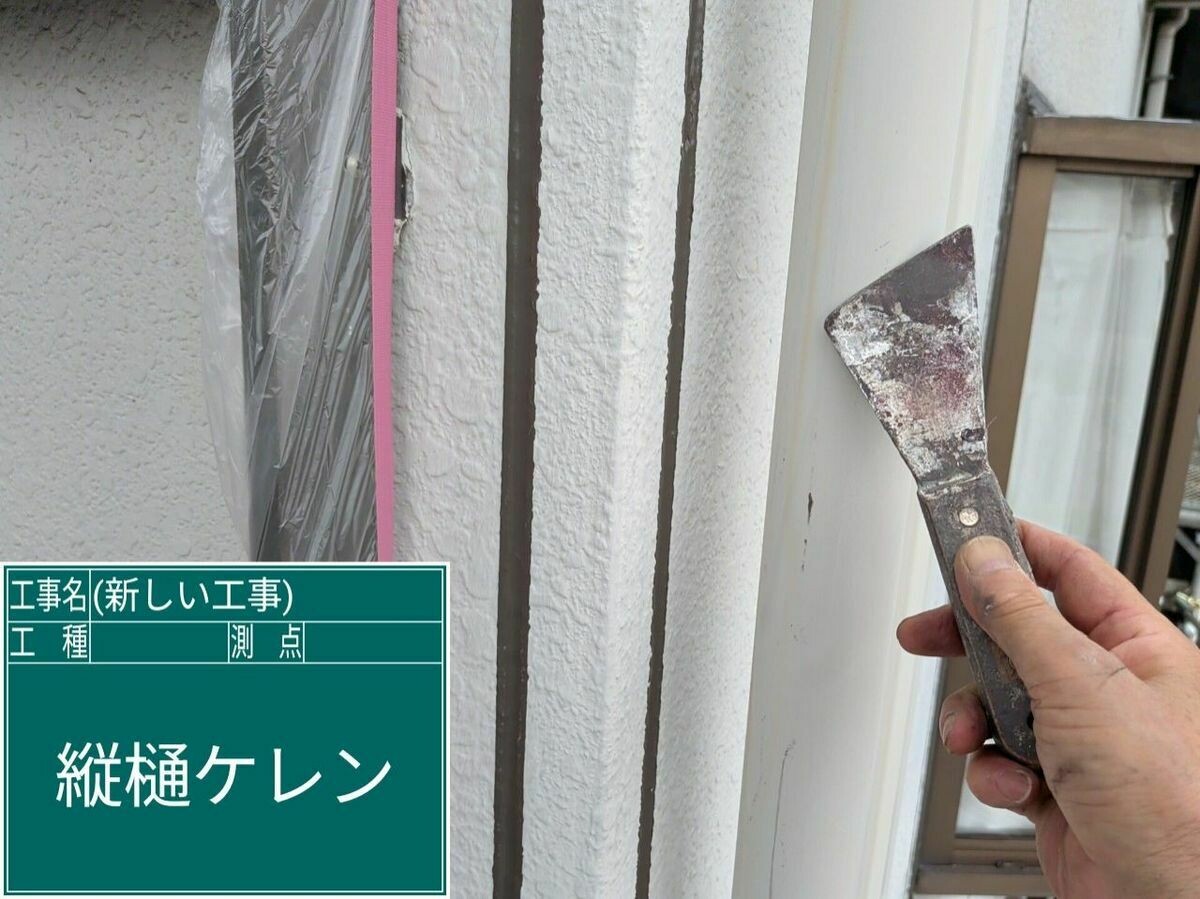 名古屋市西区 縦樋 のケレン