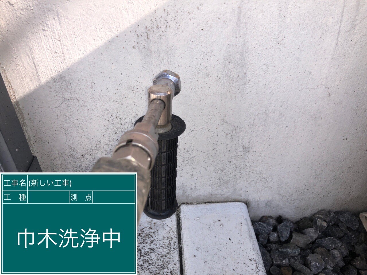名古屋市西区 巾木 高圧洗浄