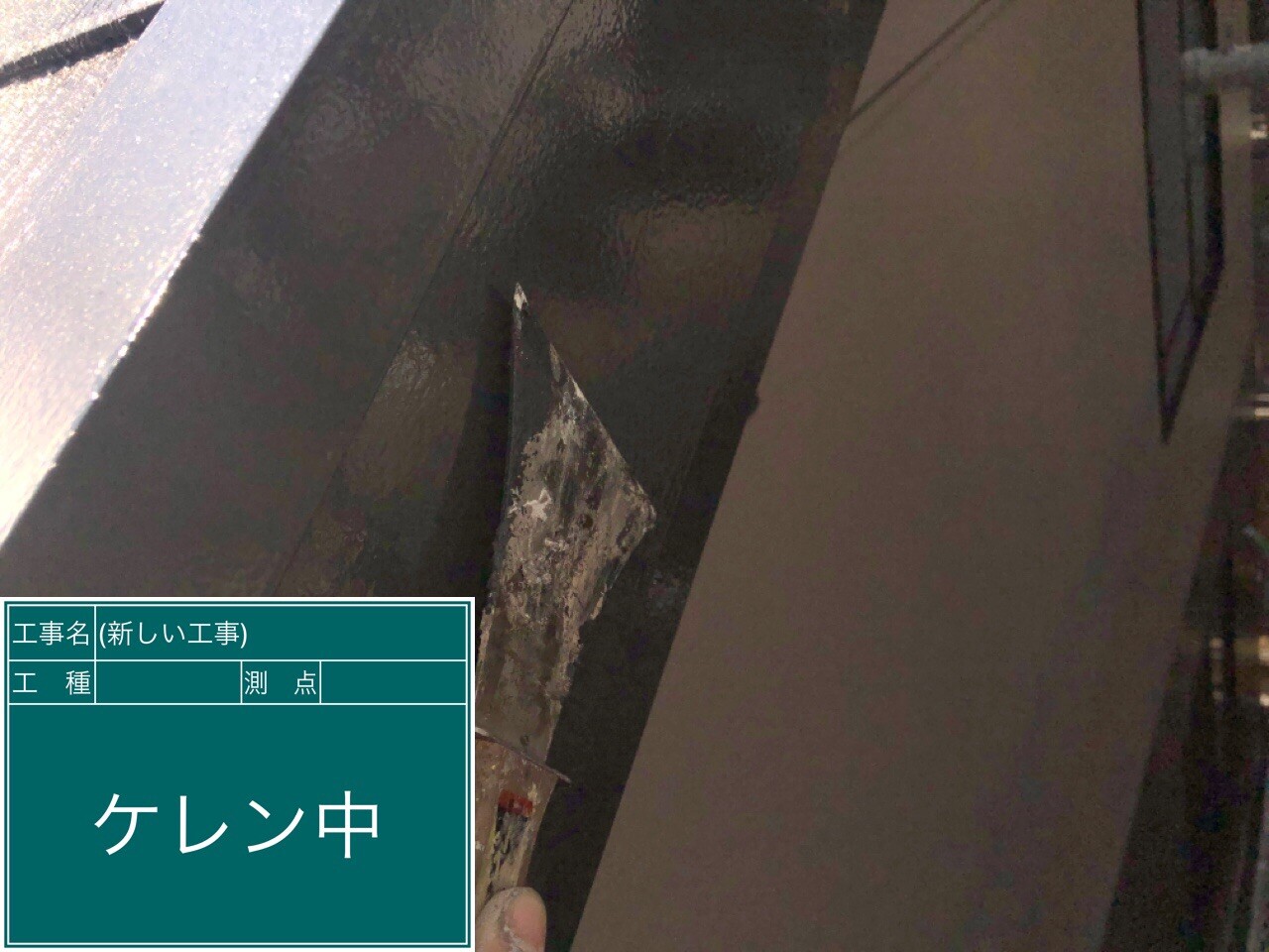 名古屋市西区 破風・鼻隠し ケレン