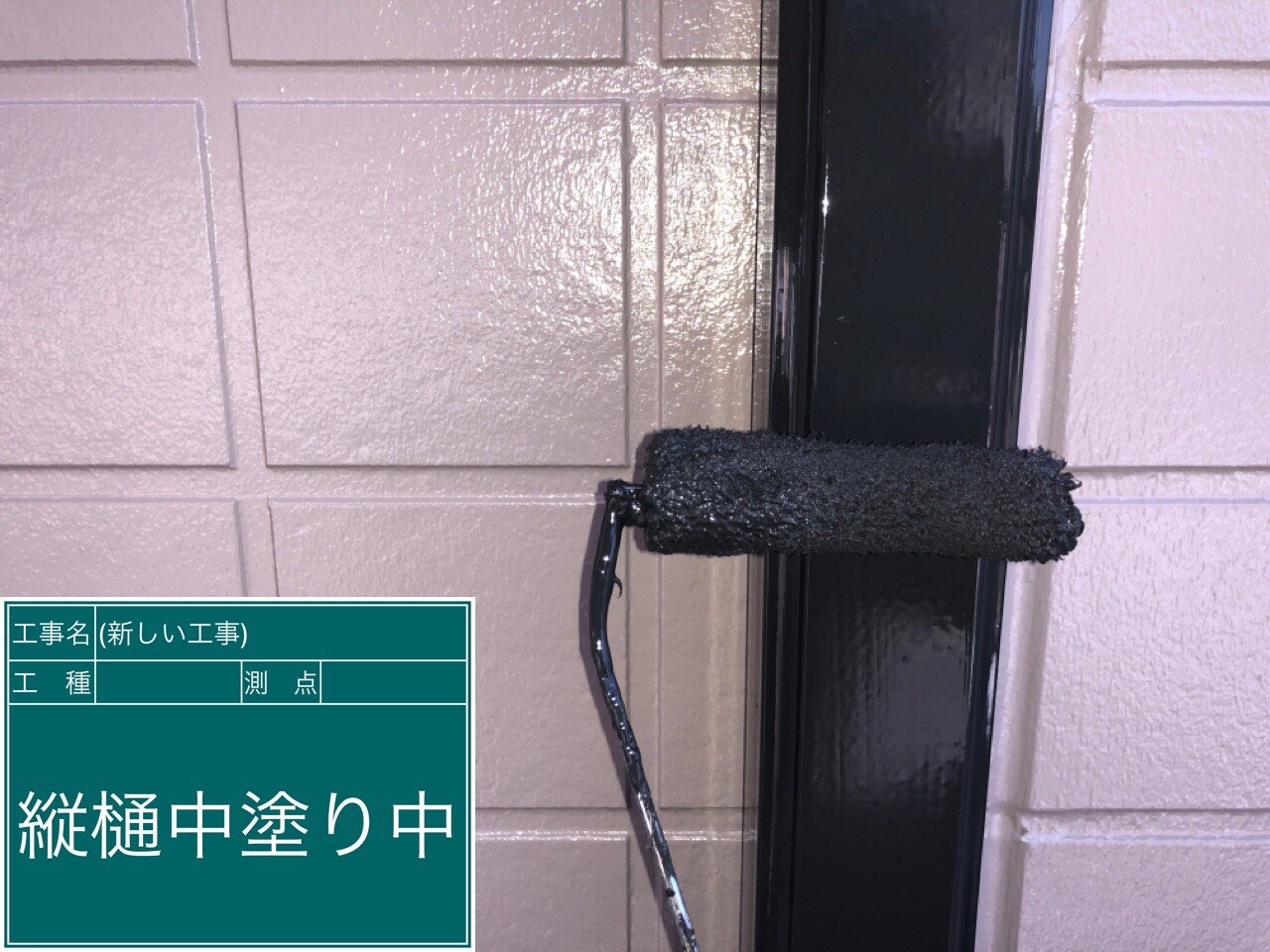 名古屋市西区 縦樋 中塗り