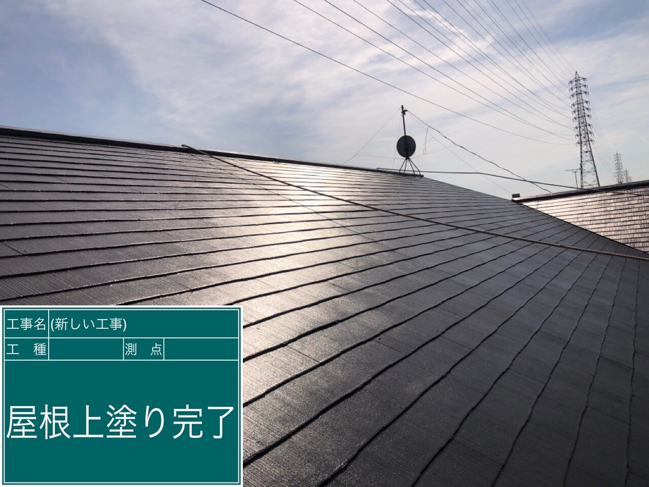 名古屋市西区 屋根 施工完了