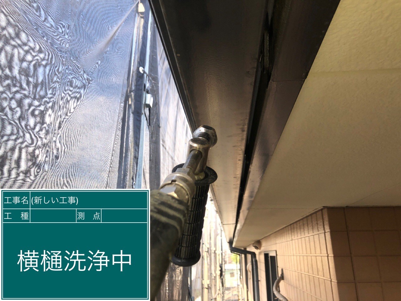 名古屋市西区 横樋 高圧洗浄