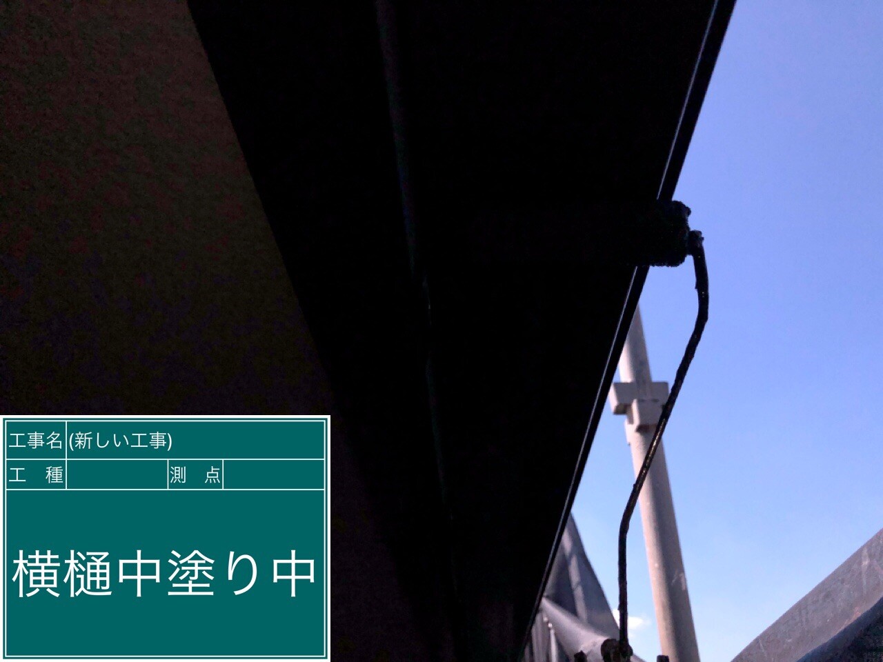 名古屋市西区 横樋 中塗り