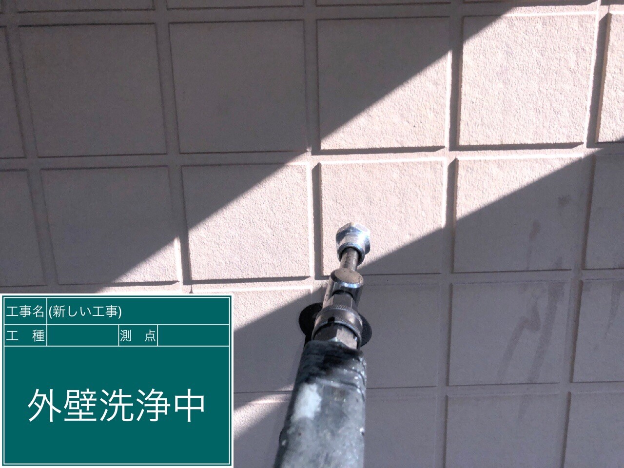 名古屋市西区 外壁 高圧洗浄