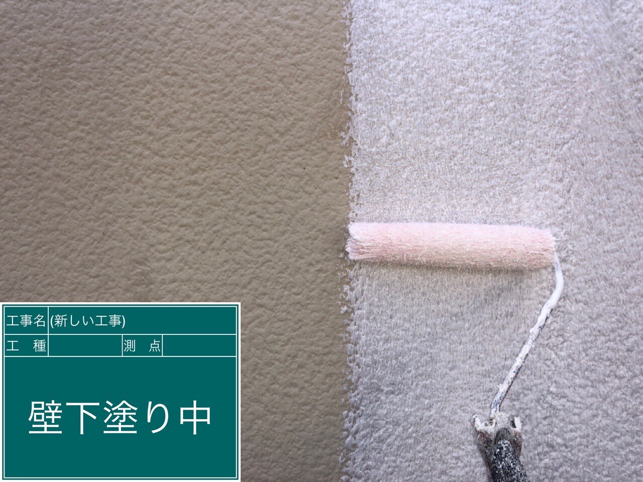 名古屋市西区 外壁 下塗り