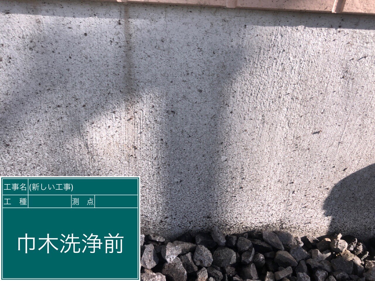 名古屋市西区 巾木 施工前