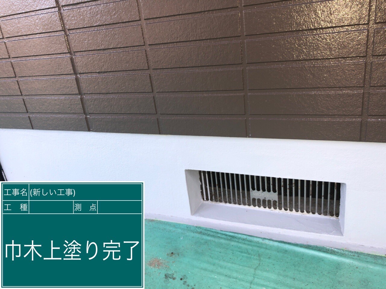 名古屋市西区 巾木 施工完了