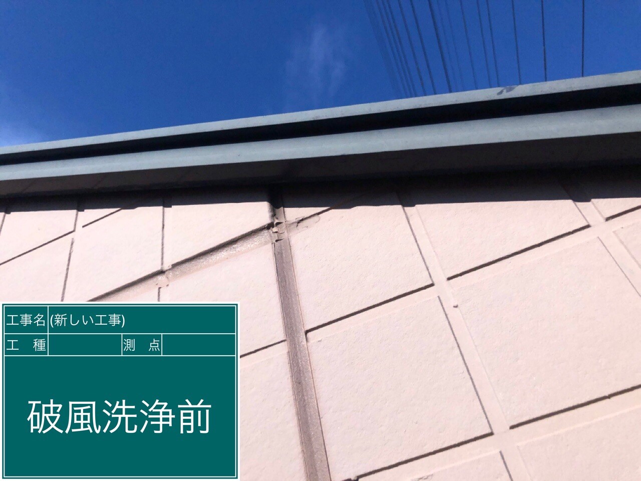 名古屋市西区 破風・鼻隠し 施工前