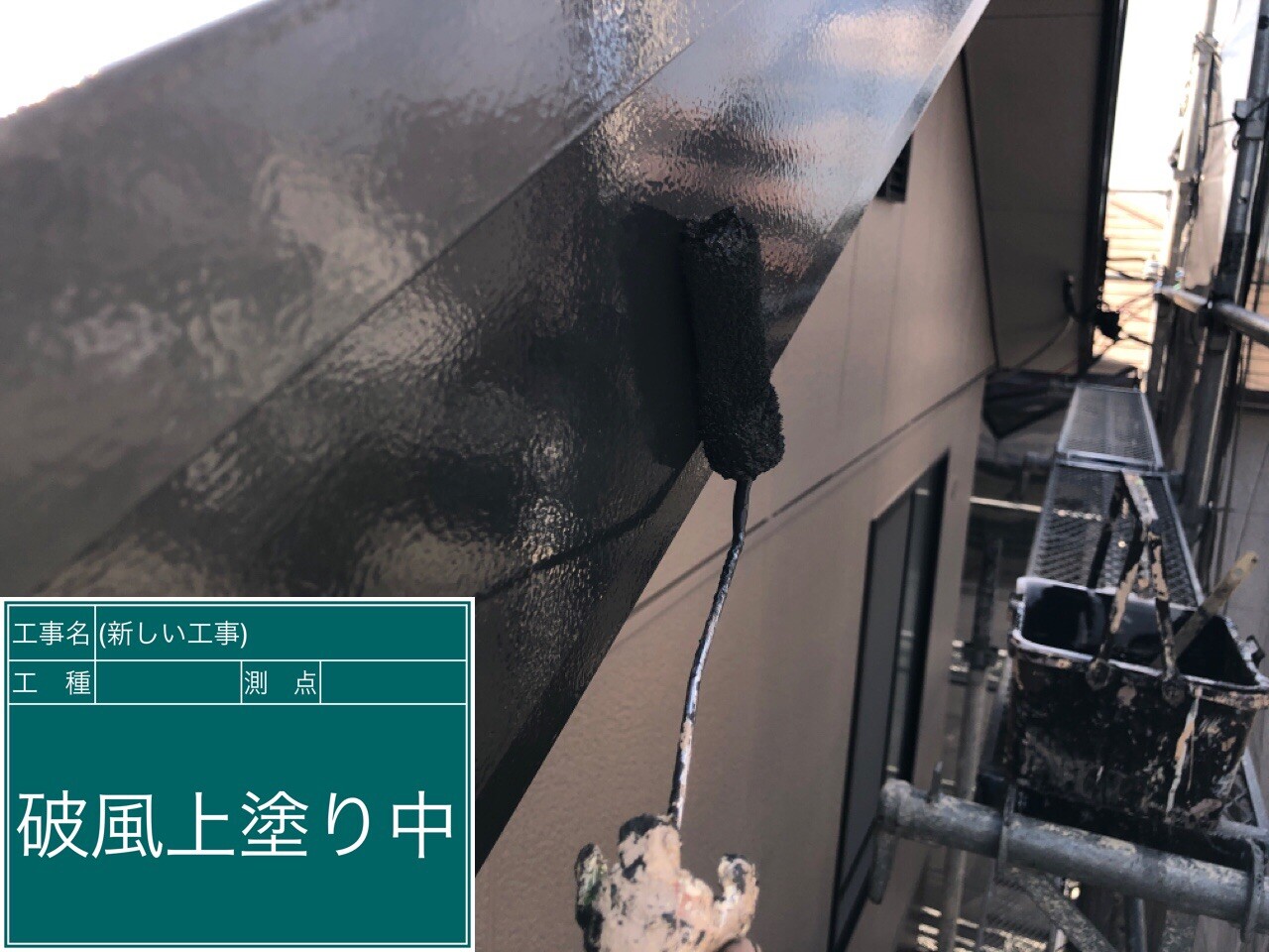 名古屋市西区 破風・鼻隠し 上塗り