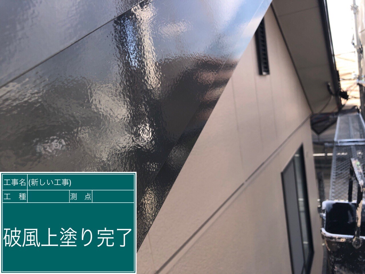 名古屋市西区 破風・鼻隠し 施工完了