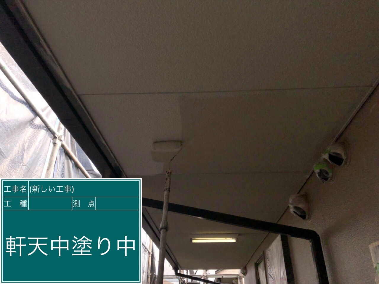 名古屋市西区 軒天 中塗り