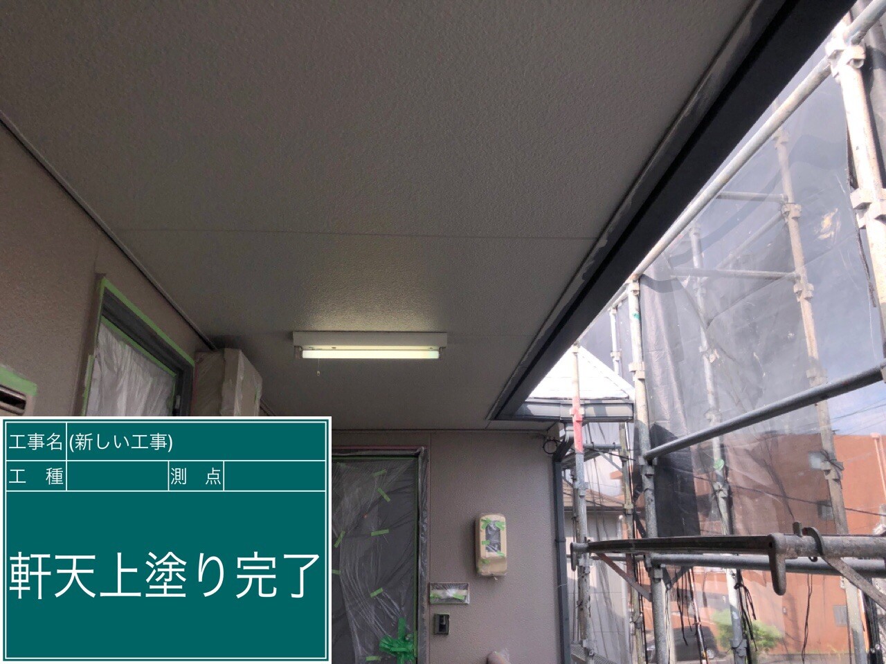 名古屋市西区 軒天 施工完了