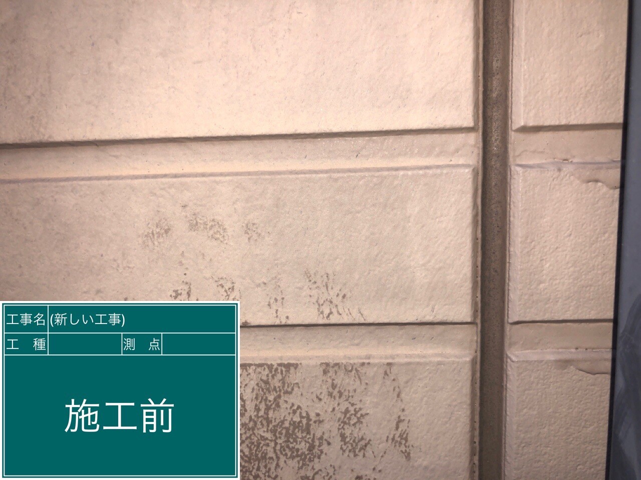 名古屋市西区 シーリング 施工前