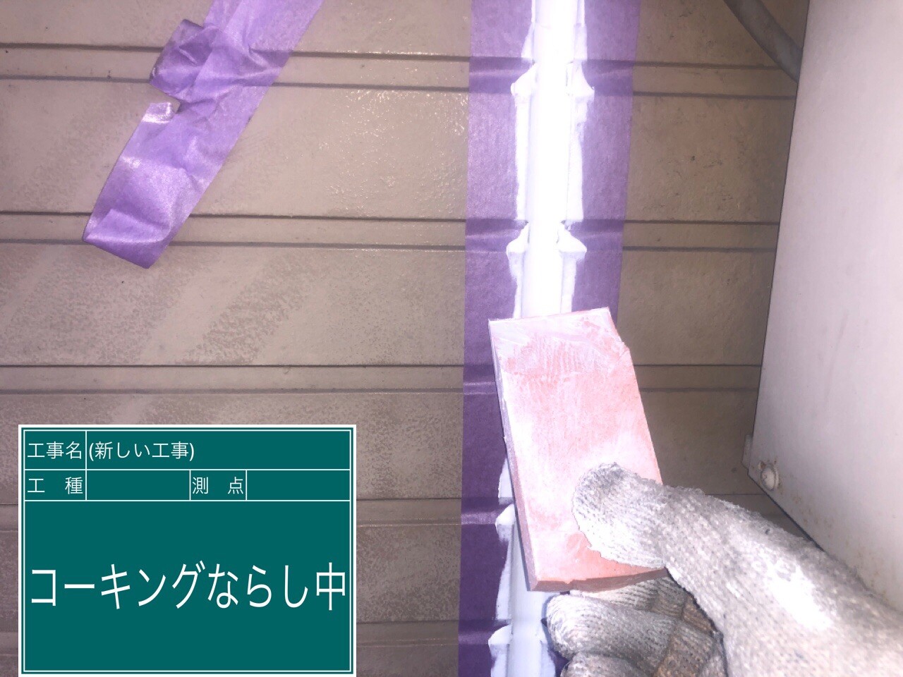 名古屋市西区 シーリング ならし