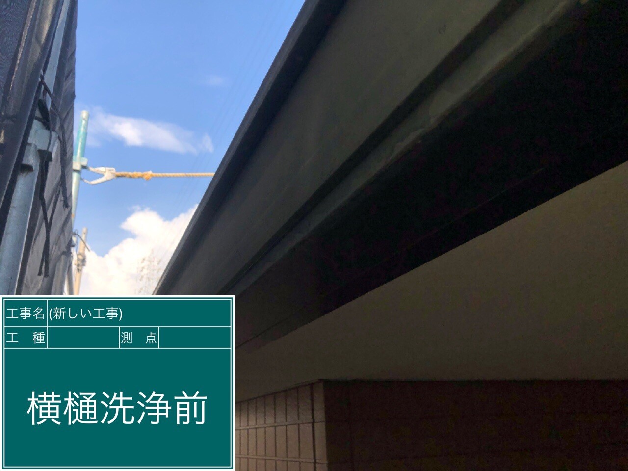 名古屋市西区 横樋 施工前