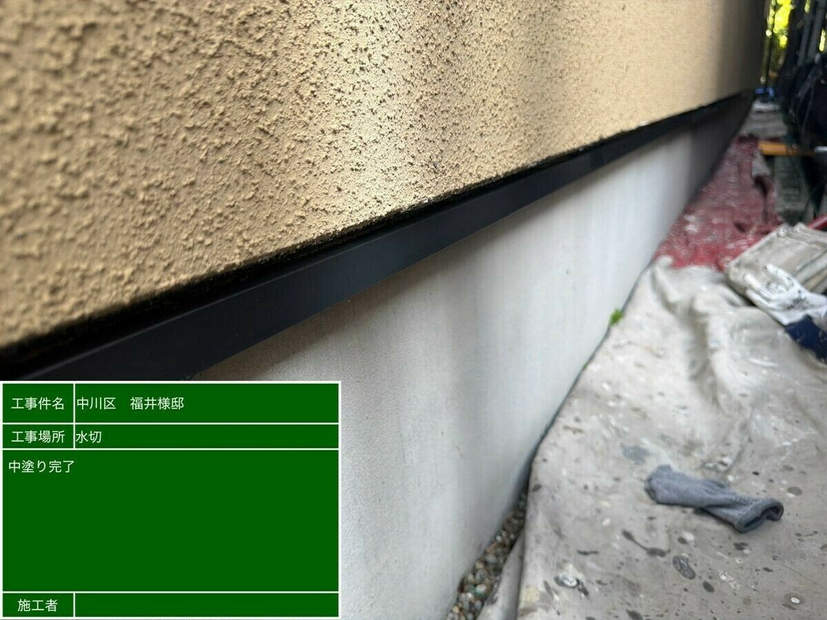 名古屋市中川区 水切り の中塗り