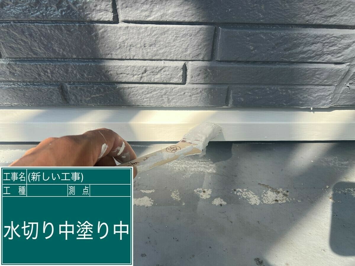 名古屋市中川区 水切り の中塗り