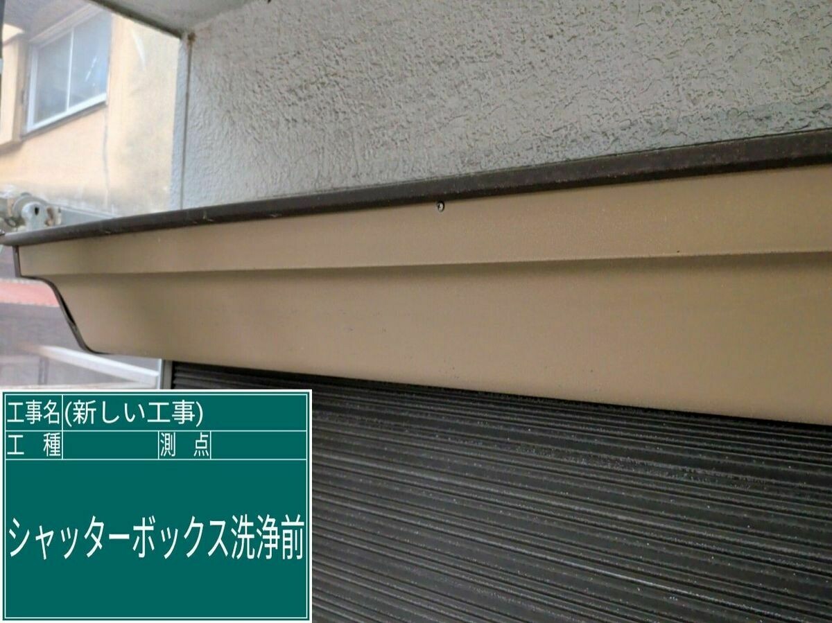 名古屋市西区 シャッターボックス の施工前