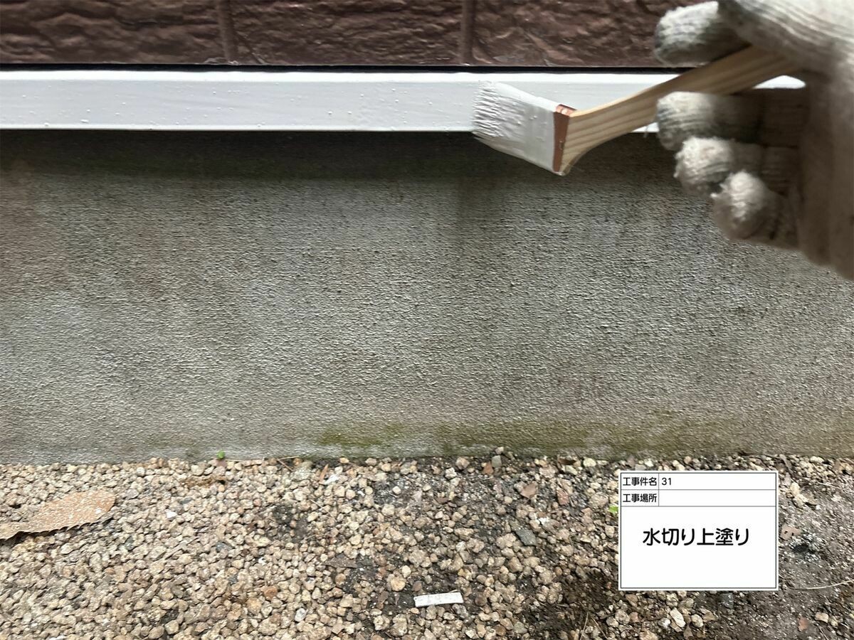 名古屋市西区 水切り の上塗り