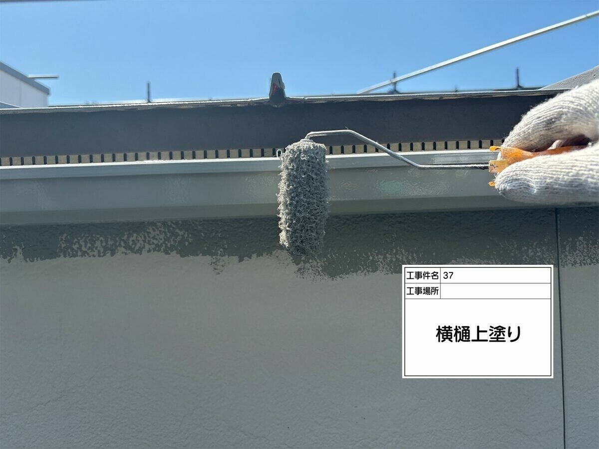 名古屋市西区 横樋 の上塗り