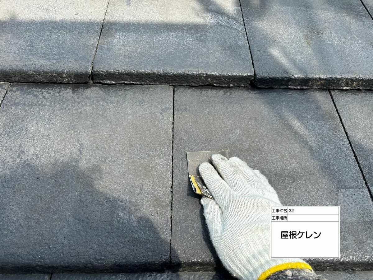 名古屋市西区 屋根 のケレン