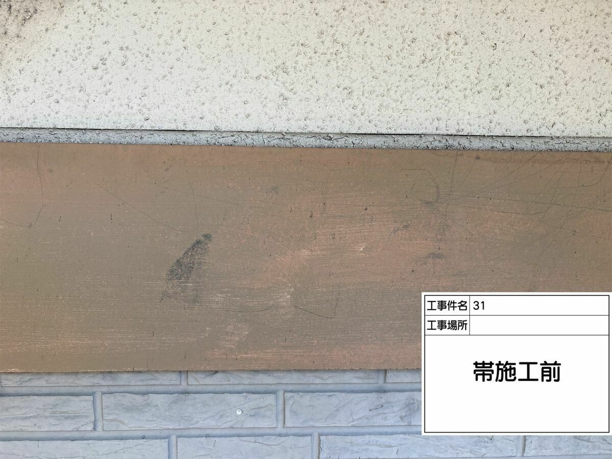 名古屋市西区 帯 の施工前