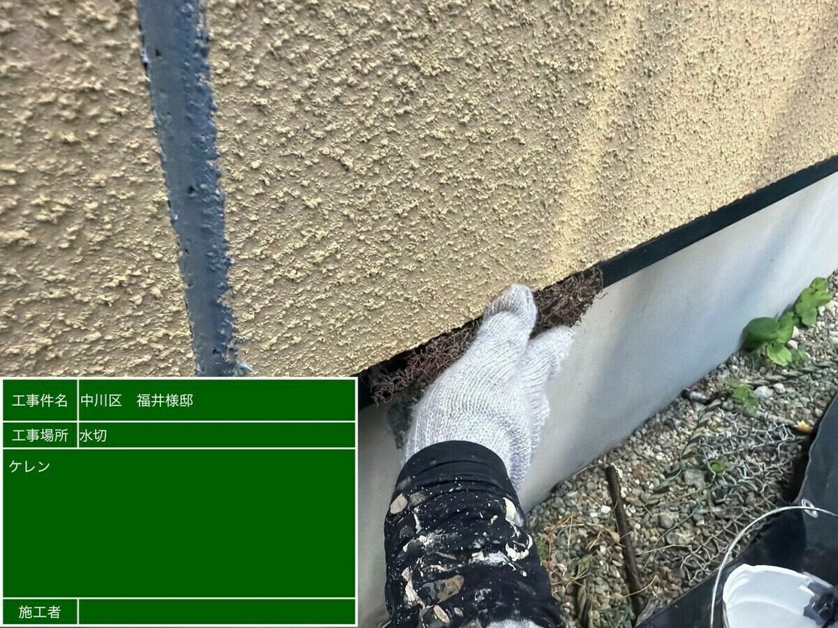 名古屋市中川区 水切り のケレン