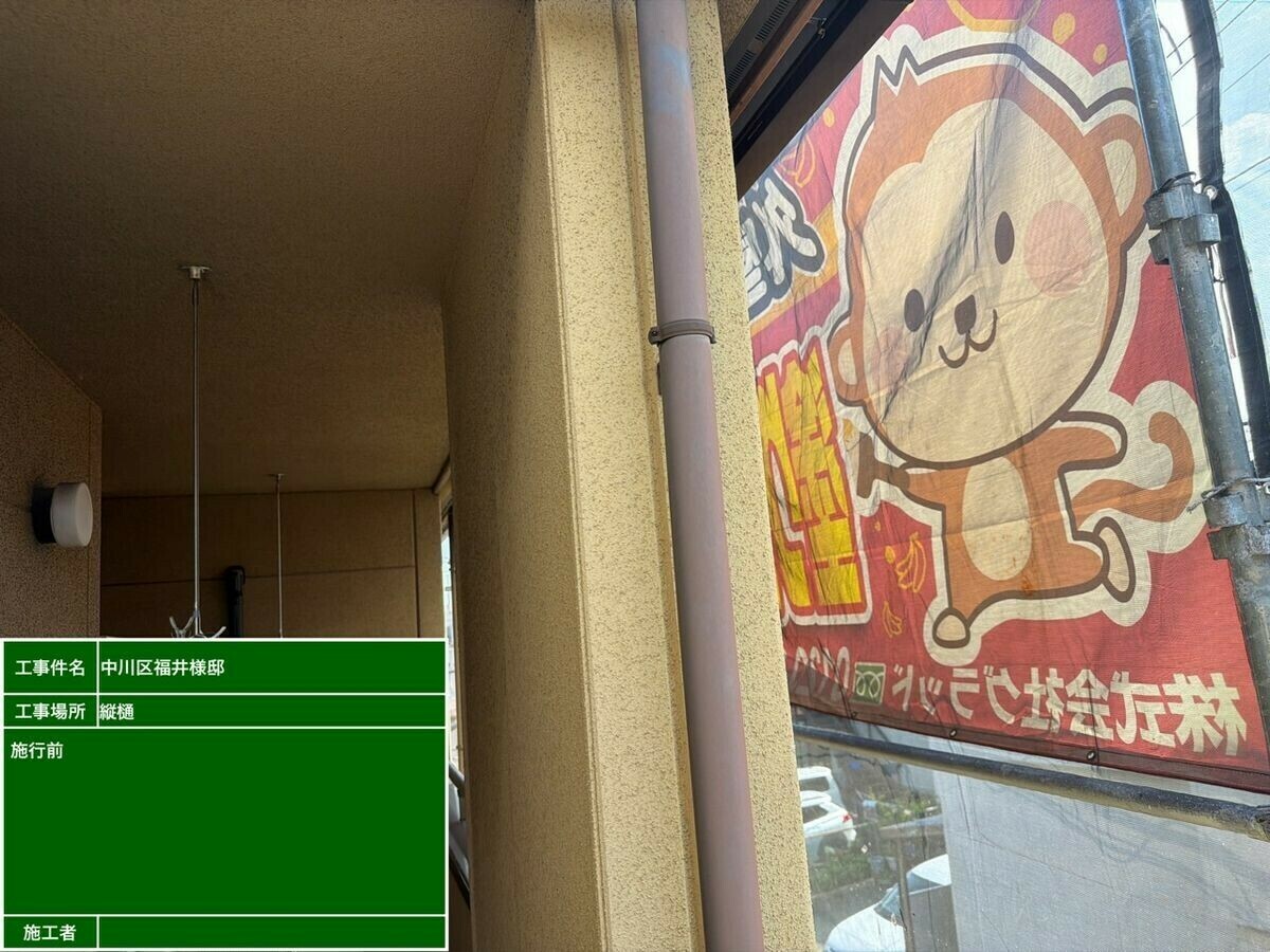 名古屋市中川区 縦樋 の施工前