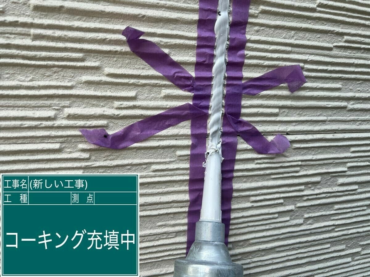 名古屋市中川区 シーリング の充填