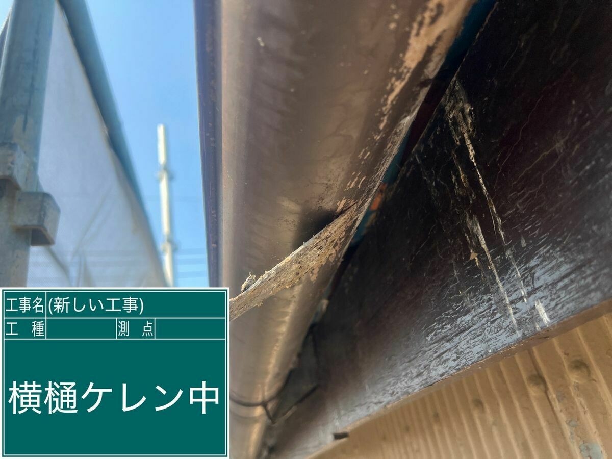 名古屋市西区 横樋 のケレン
